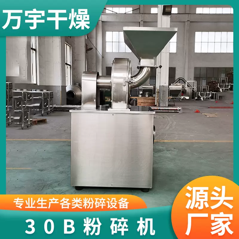 厂家供应30B粉粹机中药实验室研磨粉碎机五谷杂粮研磨机小型设备