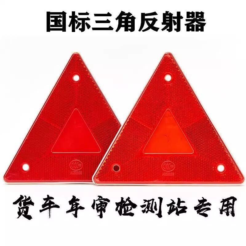 Small triangular warning sign, truck triangular light, rear reflector, trailer rear bumper triangular sign, universal