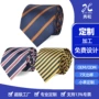 条纹商务团体定做领带