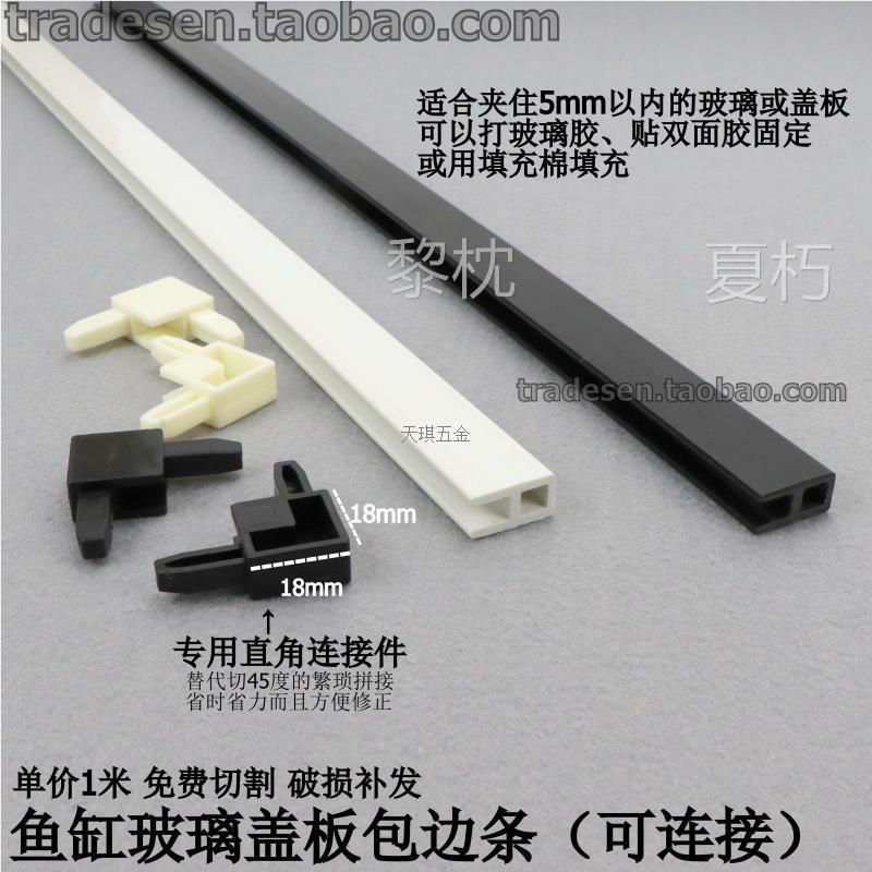 鱼缸上盖板包边条鱼缸滑盖防撞条5mmU型包边条盖子保护条网盖边框