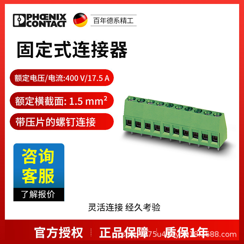 Phoenix/菲尼克斯-PCB端子 - MKDS 1,5/ 3-5,08-1715734电气联接