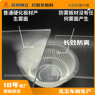 Long-Lasting Anti-Fog Pc Endurance Board Pc Solid Board Helmet Motorcycle Windshield Lens Protection Wear-Resistant Optical Grade