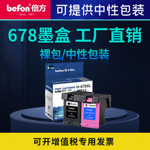 倍方适用惠普HP1518 3548 HP4648 2648喷墨打印机墨盒HP678墨盒