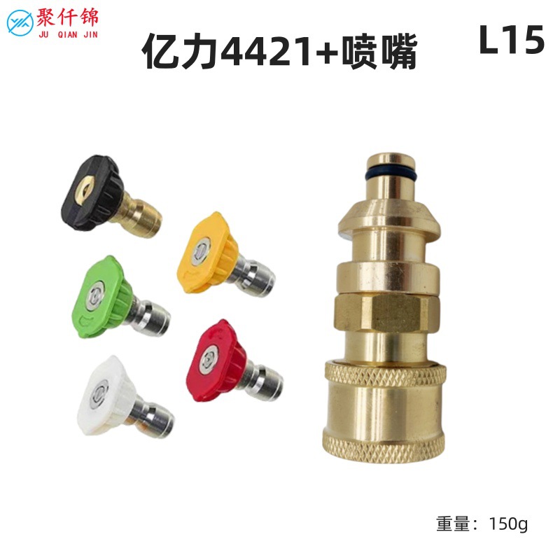 High-Pressure Cleaning Machine Yili 4421 Interface Water Gun Foam Pa Pot 1/4 Quick Connector Nozzle Accessories for Car Washing