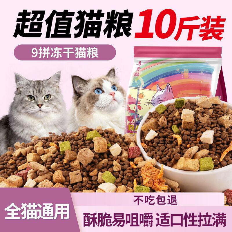 Freeze-dried cat food 5kg Economical pack for adult cats and kittens, universal full-price fresh cat food 10kg Large bag of grain-free cat food for domestic cats Freeze-dried cat food 5kg Economical pack for adult cats and kittens, universal full-price fresh cat food 10kg Large bag of grain-free cat food for domestic cats