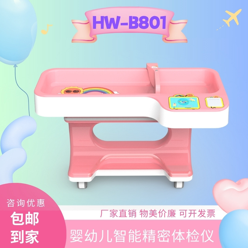 婴儿身长体重测量仪医用0-3岁智能体检仪器 营养发预评价电子