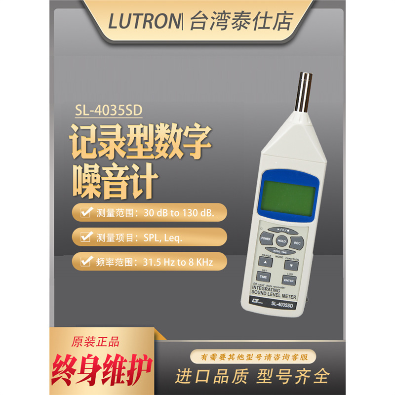 台湾路昌SL-4035SD高精度噪音计SD卡记录式USB通讯实时声级计分贝