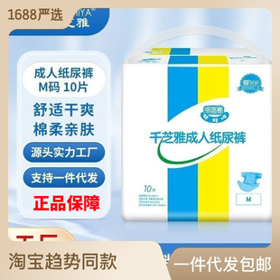 Qianzhiya adult diapers for the elderly men and women diaper waist stickers diaper large size M size single pack 10 pieces