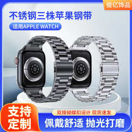 适用苹果手表iwatch10表带ultra表带不锈钢金属男士三株钢带s9s8