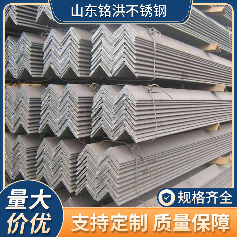 定制加工304不锈钢角钢等边316L三角钢201角铁不等边L型钢可定尺