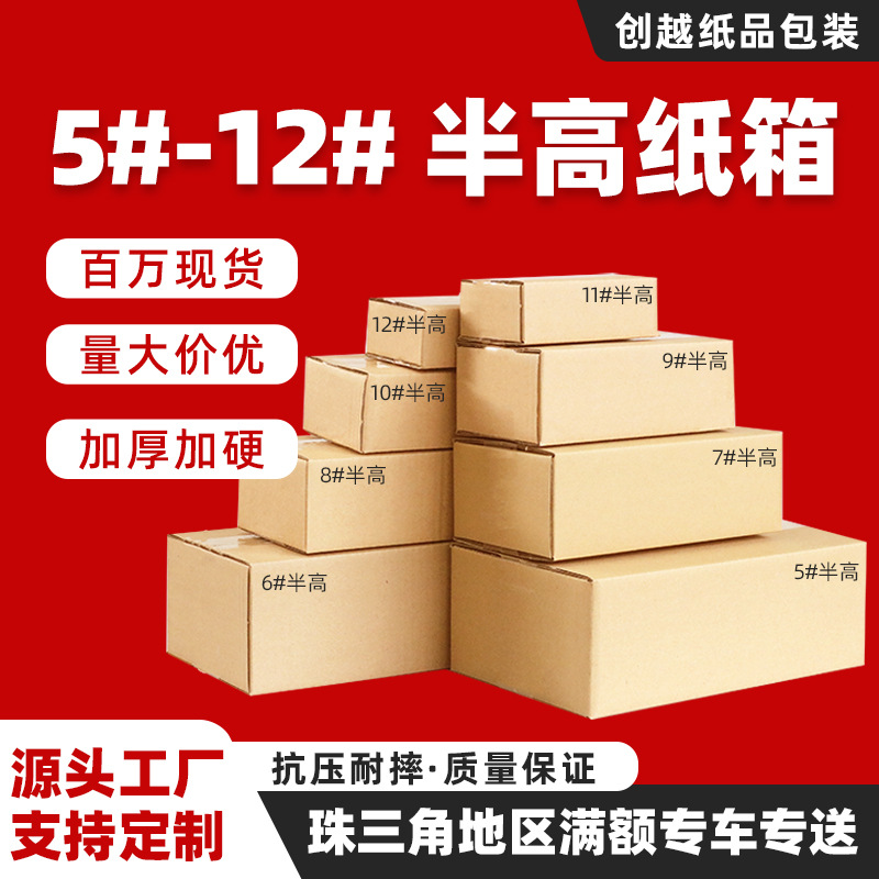 半高箱长方形半高纸箱子五层半高打包箱快递包装半高纸盒子批发