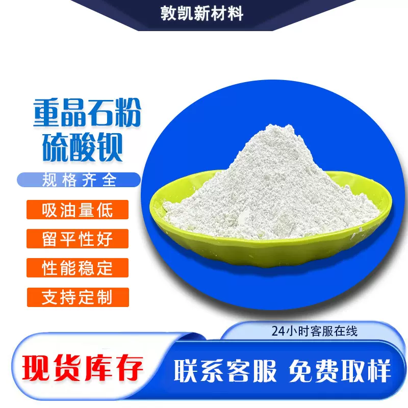 硫酸钡重晶石粉沉淀硫酸钡防辐射塑料填充橡胶高光钡