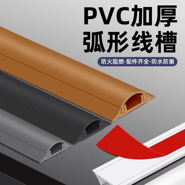 地线槽PVC明装阻燃线槽防踩自粘半圆隐形弧形电线地槽美化走线槽