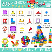 大号彩窗磁力片套装 儿童磁性积木套装 宝宝城堡积木强磁方块