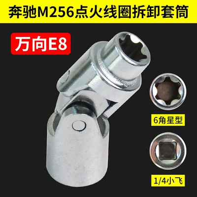 Mercedes-Benz M256 Inline Six-Cylinder Gls450 C260L M254 1.5t 3.0 Engine Timing Special Tool (Mühərrik tənzimləmə alətləri) - mercedes-benz-m256-ignition-coil-removal-sleeve-universal-e8