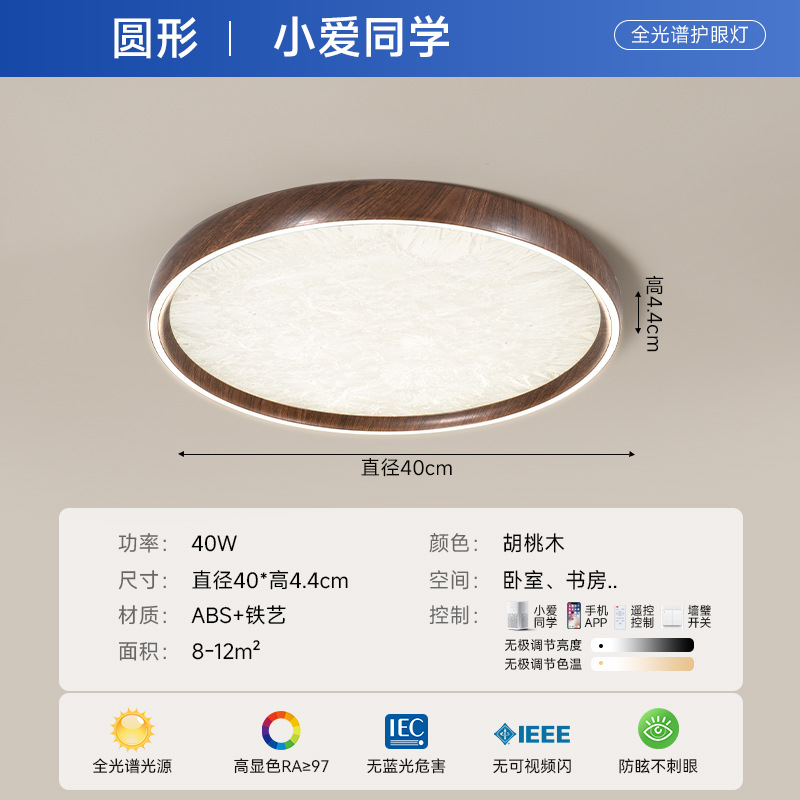 Lámpara de techo de sala de estar de estilo antiguo, color de madera de nogal, retro wabi-ji, moderno, simple, cuadrado, protección ocular, paquete de lámpara para toda la casa