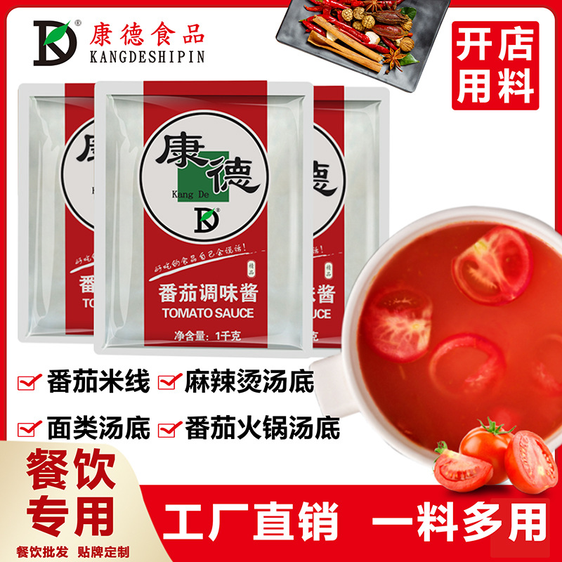 康德番茄酱番茄底料酸甜调味品米线调料麻辣烫番茄火锅底料商用
