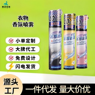 Clothing fragrance freshener deodorant perfume portable long-lasting fragrance air cleaning deodorant body spray