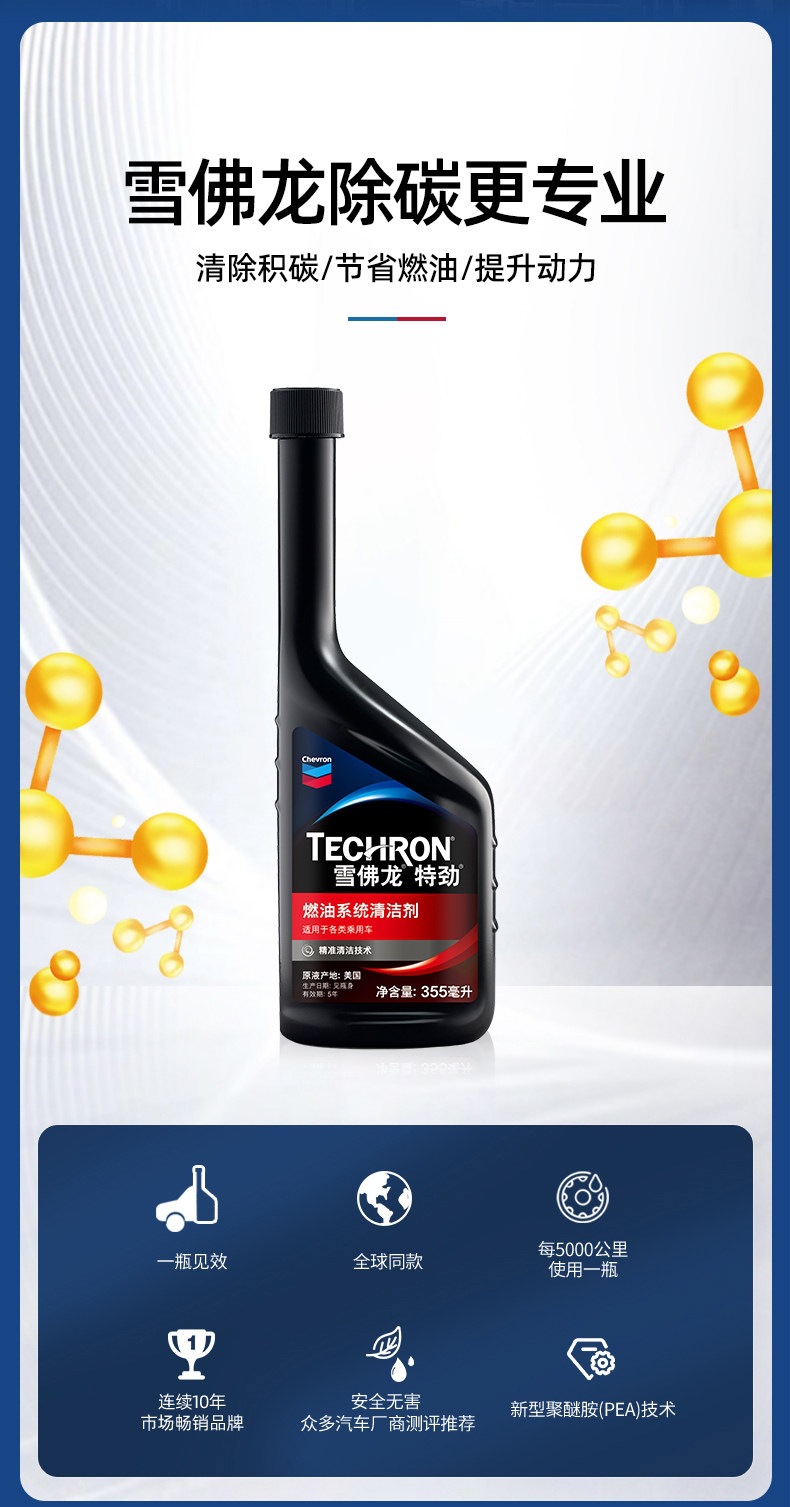 Suitable for Chevron Tejin TCP fuel additive, gasoline additive for car engines to remove carbon deposits and clean oil lines
