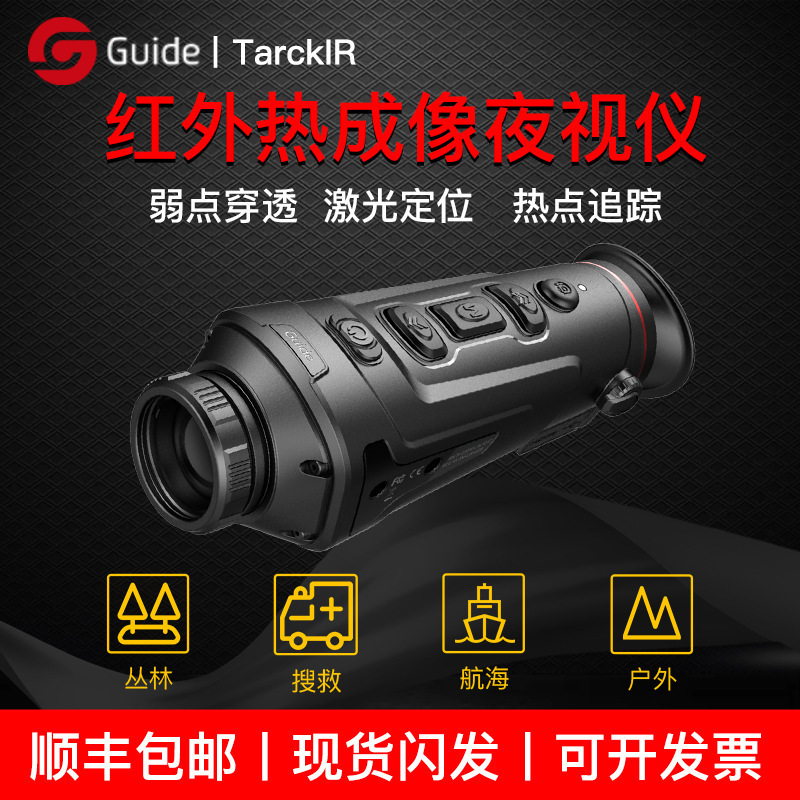 外贸高德tk421 431 451热像仪热成相TK611 621 631热像户外夜视仪
