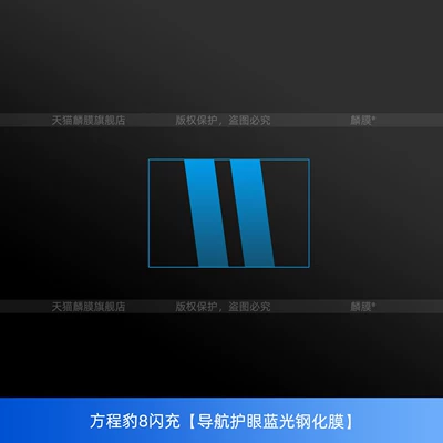 Car interior film | screen tempered film interior modification of - equation-leopard-8-fast-charge-navigation-eye-protection-blue-light-tempered-film