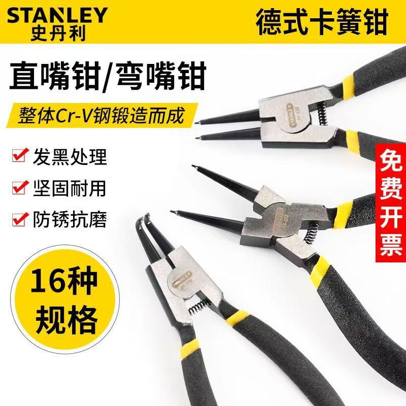史丹利卡簧钳德式轴用孔用直嘴弯嘴多功能工业级内外卡组合套装