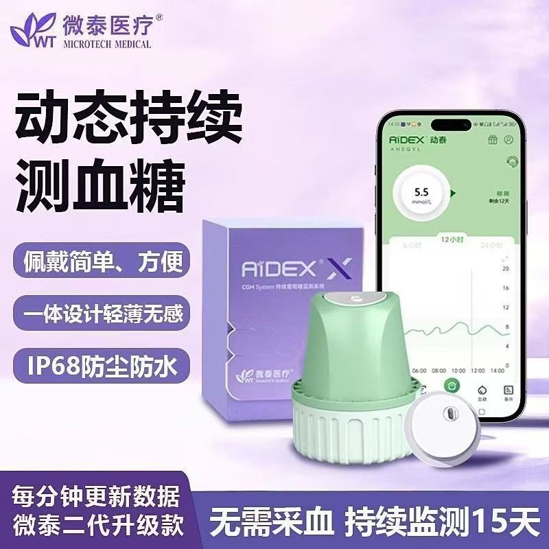 Weitai 血糖計 Weitai Dynamic 第 2 世代アップグレード血糖計は指を刺さず、24 時間連続で Weitai を検出します|undefined