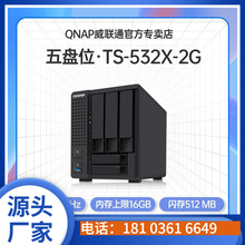 【多仓速发】QNAP威联通TS-532X私有云NAS局域网络存储器标机2GB