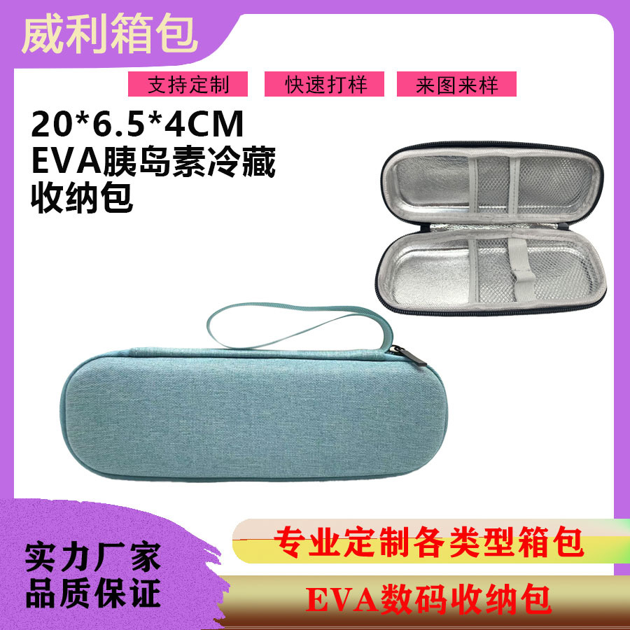 EVA 科大讯飞词典点读笔收纳包胰岛素收纳盒胰岛素冰袋收纳包