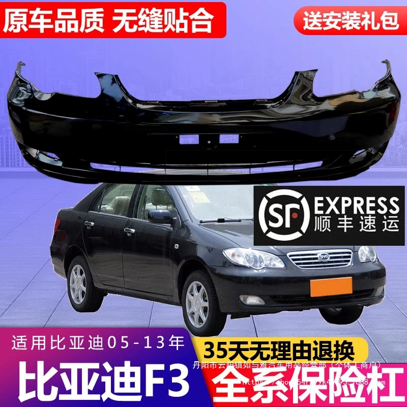 Подходит для переднего бампера BYD F3, старый F3 задний бампер, крашеные утолщенные передний и задний бамперы, оптовая