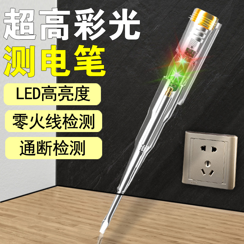 电笔电工专用多功能验电笔智能感应测通断线试电笔高亮彩光测电笔