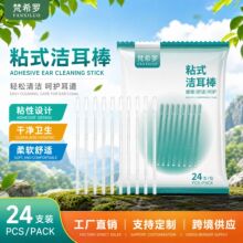 梵希罗粘耳棒掏耳神器自粘挖耳勺粘耳屎棉签采耳工具自粘式采耳棒