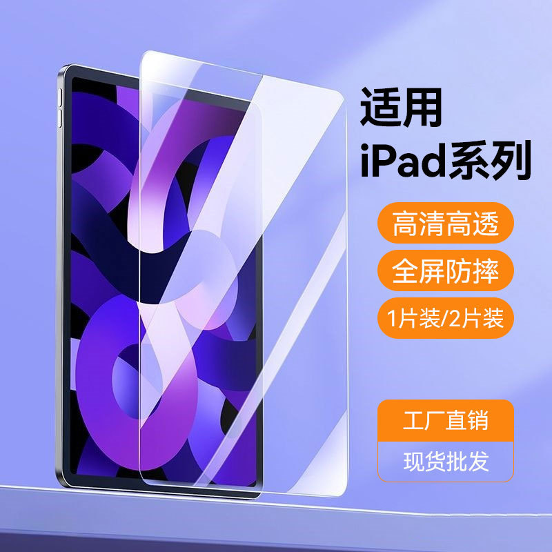 IPad用強化フィルムiPad pro 10タブレット6air 5アップル2024保護9全画面4pro 11インチ|undefined