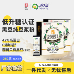 Bingquan 豆乳低 GI 黒豆純粋豆乳 280 グラム 42% 高タンパク質栄養価の朝食食品