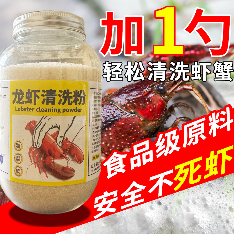 Qishuai Shrimp Washing Powder Crayfish Commercial Edible Biological Rust Removal Enzyme Citric Acid Crab Stain Removal Lobster Washing Powder Qishuai Shrimp Washing Powder Crayfish Commercial Edible Biological Rust Removal Enzyme Citric Acid Crab Stain Removal Lobster Washing Powder