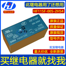 �ֻ� HF115F/005-2HS4 5VDC 12VDC 24VDC ԭװ �귢�̵��� 8A 6��