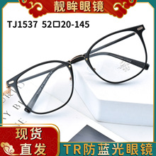 批发新款TR90近视眼镜框女可配度数高级感大框显瘦防蓝光平光镜男