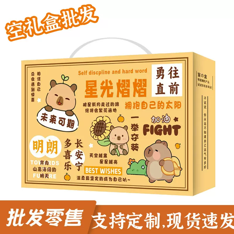 卡皮巴拉空盲盒礼盒节日礼物包装盒文具盲袋空盒子商务礼品