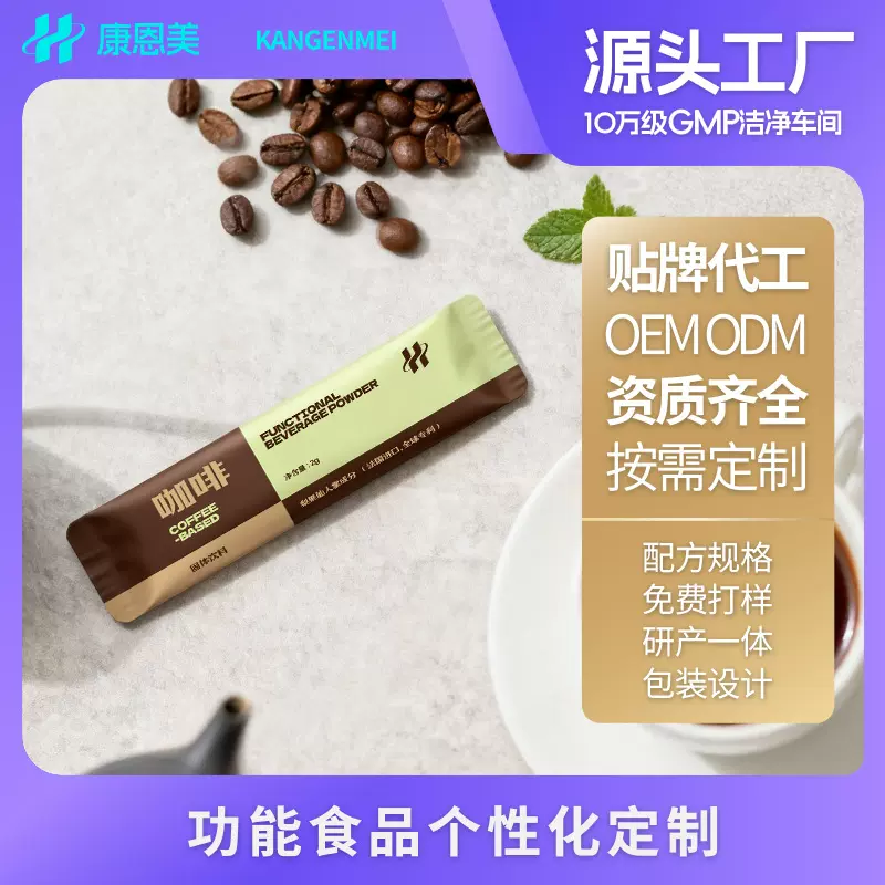 咖啡定制咖啡黑咖啡正品燃减0脂瘦咖啡无糖0脂代谢oem加工