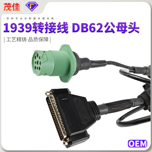 Customized Car Wiring Harness 9P Dechi J1939 Adapter Cable Db62 Male and Female J1939 Truck Diagnostic Cable D-Sub