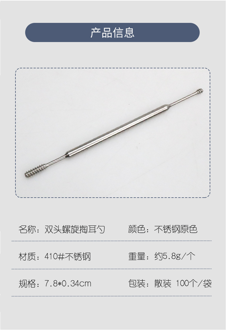 双头螺旋掏耳勺详情_06.jpg
