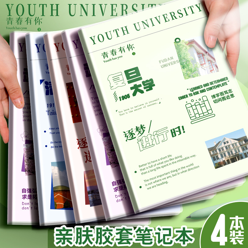 四方伙伴EVA胶套笔记本加厚A5学生高颜值本子小清新记事本子批发