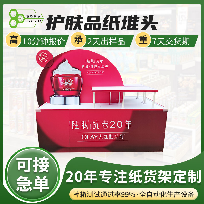 商超专柜护肤品促销台院线拓客纸展示台洗护日用品宣传瓦楞纸堆头