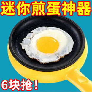 German Fried Egg Pan Mini Household Pan Insert Electric Frying Pan Automatic Power-off Egg Boiler Fried Egg Dumpling Artifact