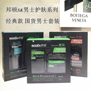 Bondton Sk Men's Skin Care Kit Two-Piece Set Oil Control Hydrating Refreshing Moisturizing Lotion Cleanser for Men