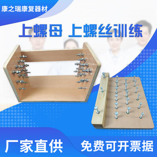 Screw Equipment, Screw and Nut Operation Hand Function Training, Direct Supply from Manufacturer for Massage
