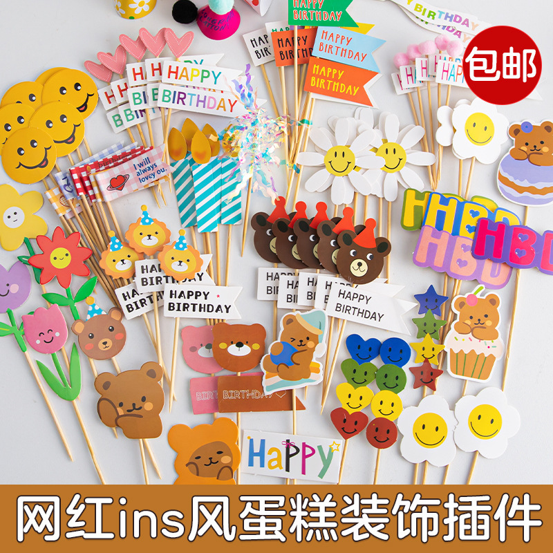 韩国ins风彩旗蛋糕装饰插件HBD笑脸太阳花朵小熊爱心生日插牌插件|undefined