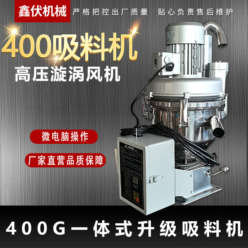 全自動吸料機壹體式上料機填料機飼料機注塑機送料機顆粒機抽料機