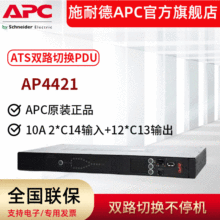 APC 供应 AP4421双路电源ATS PDU机柜PDU插座机架10A电源分配单元