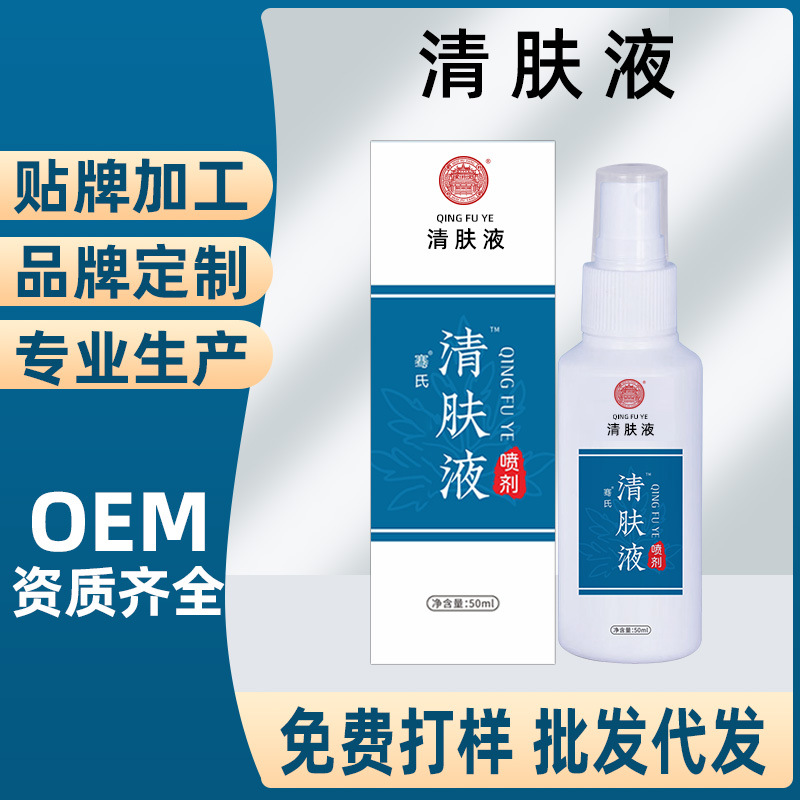 止痒喷剂皮肤外用瘙痒手痒脱皮清肤液喷雾剂批发